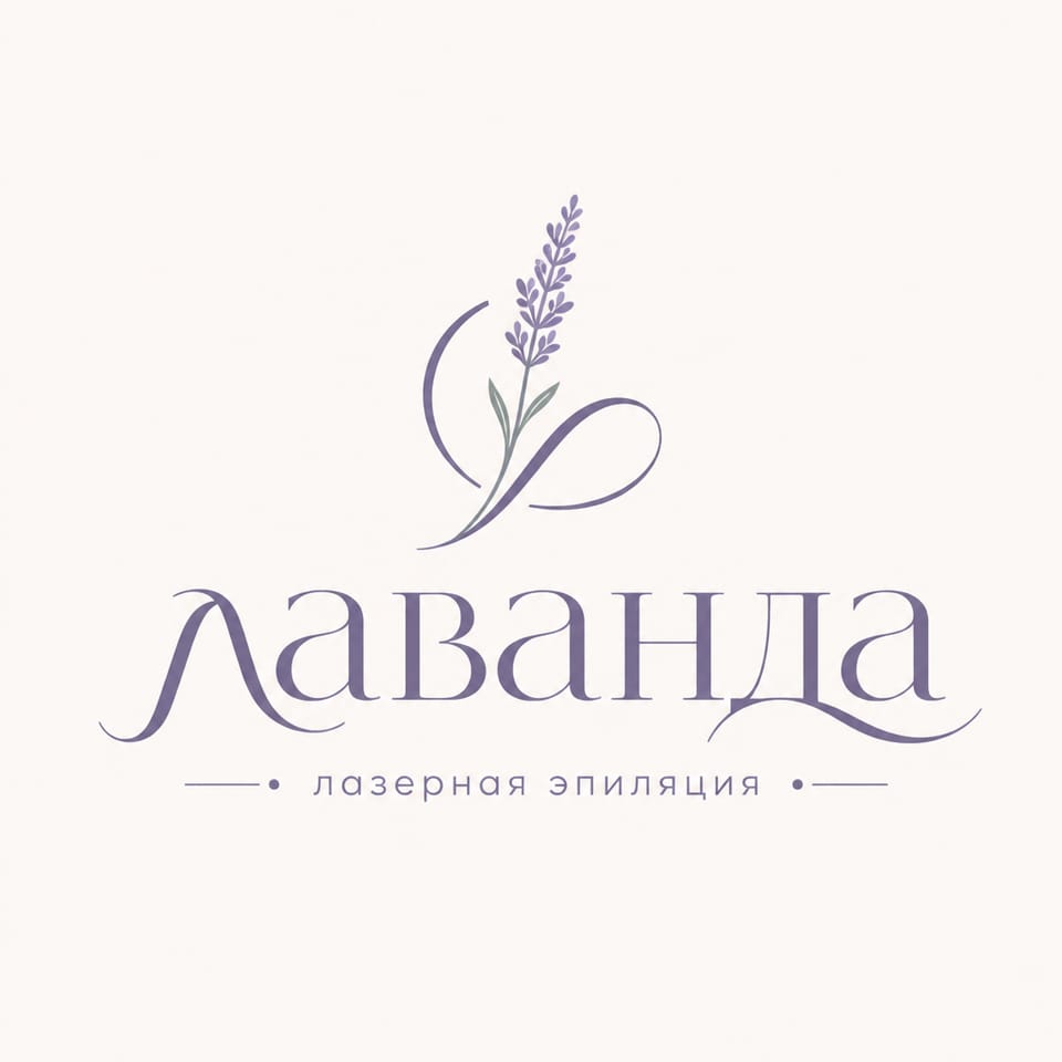 Пример логотипа «Лаванда»